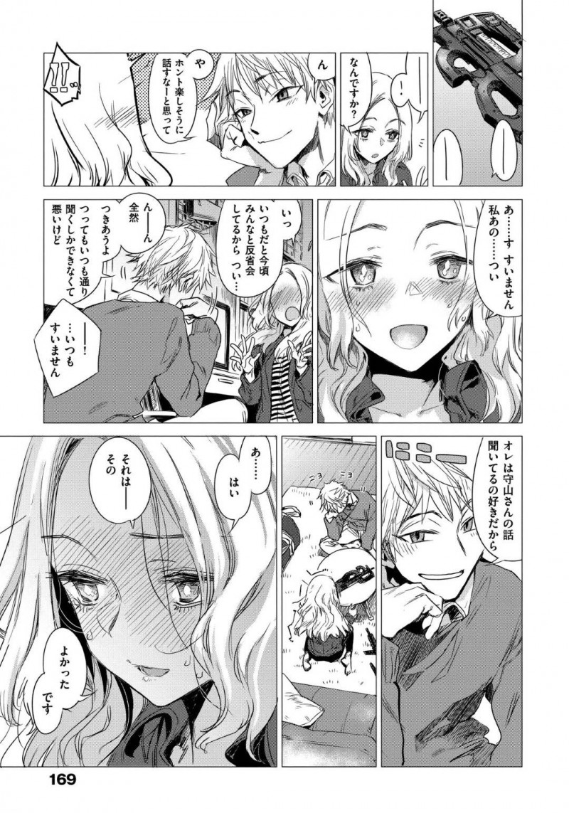 【少年漫画】興味を持ってくれた男性と趣味のサバゲーに行くことになった巨乳OL…ゲームが終わった後も熱が入った話を聞いてくれる男性に思わず赤面してしまい甘酸っぱい空気へと変わる！【幾花にいろ】