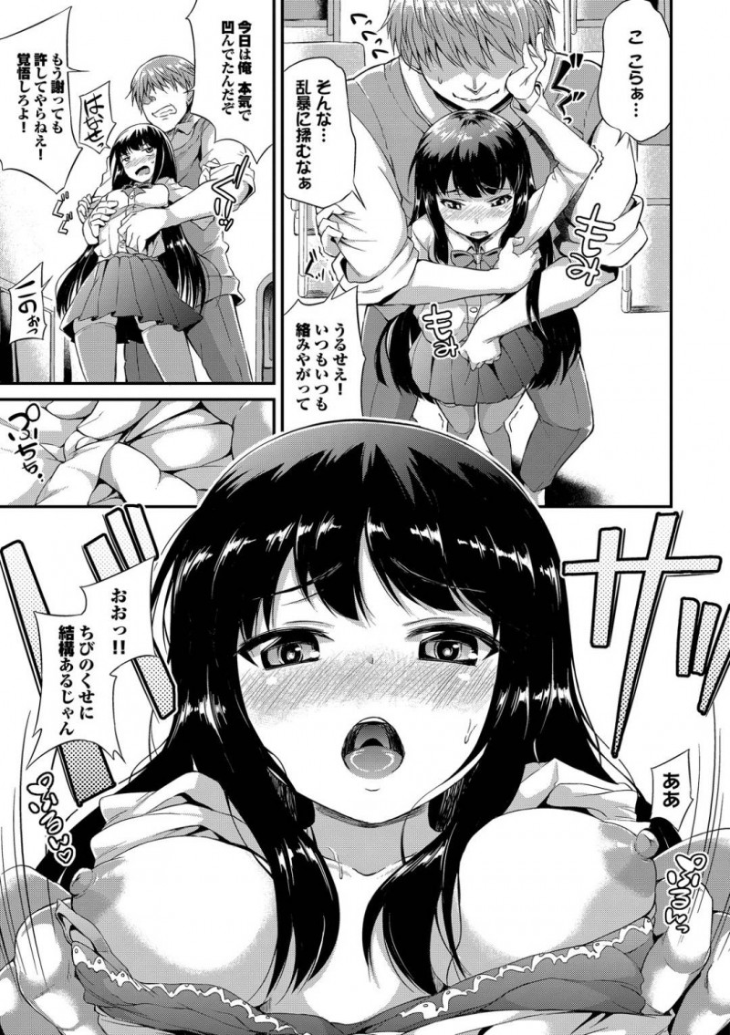 【エロ漫画】恨みを買った男子に襲われてしまった生意気JK…彼女は強引に正常位や駅弁でハメられて不覚にも感じてしまう！【トヨ:小さく生意気なあの娘】