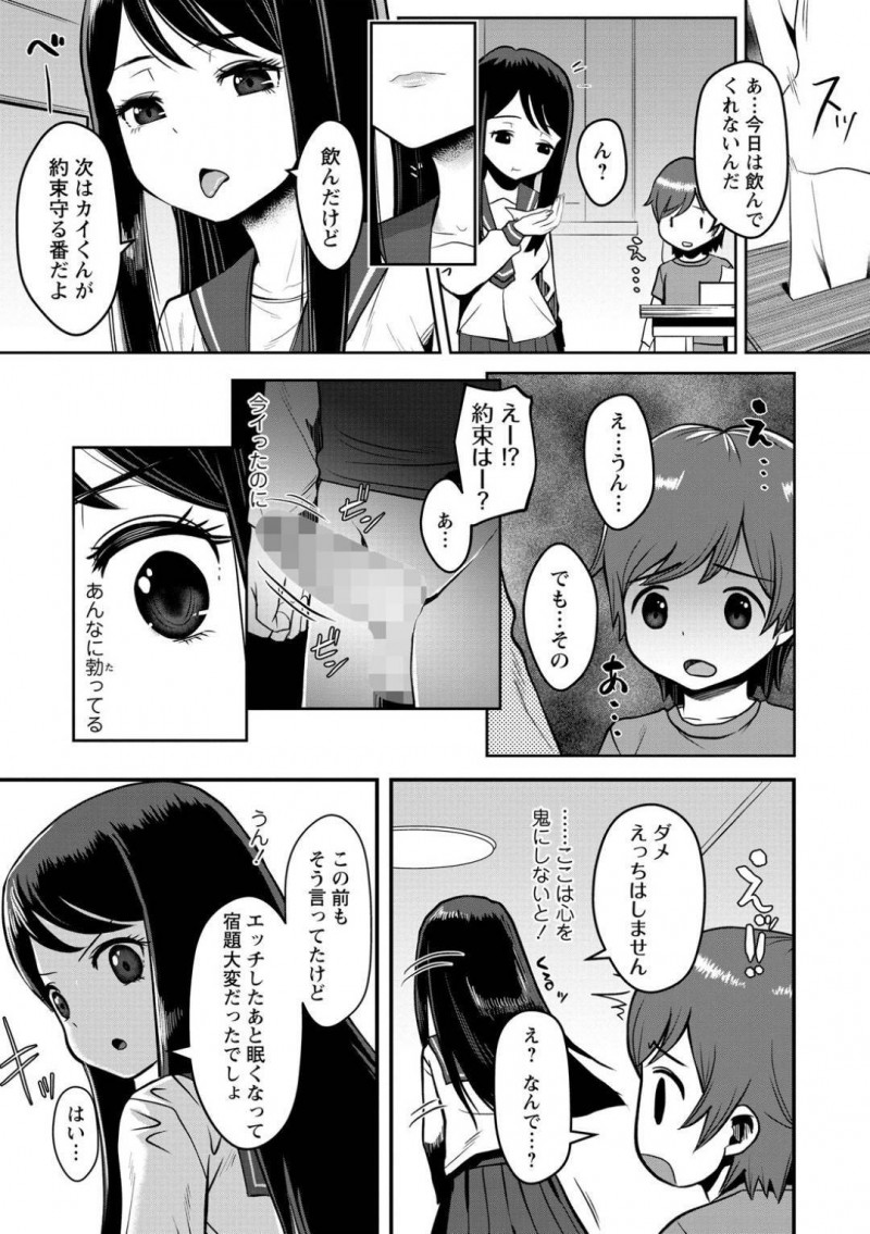 シッターをしているビッチなお姉さんJK…ショタをフェラしたり乳首責めされてイチャラブセックスしちゃう！【原くっち：シッターとエッチなお留守番】