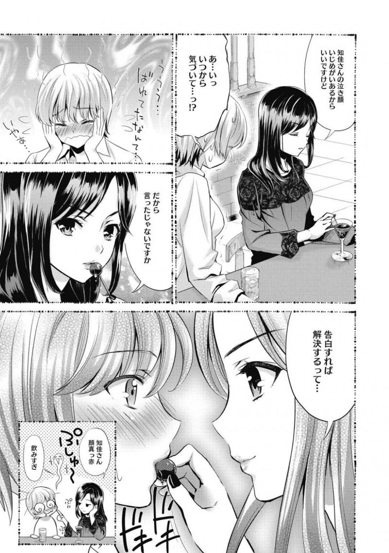 【少年漫画】大学卒業して百合の恋人との将来に不安を感じているJD…恋人が院試受かったことを他の人から知ってショックで家に向かい押し倒してしまう！【櫻井ミナミ、うめ丸】