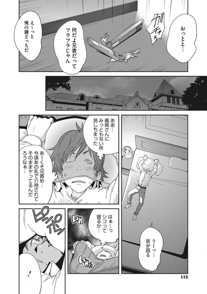 【エロ漫画】夫の家族と旅行を楽しむ巨乳義姉…義弟と夫が飲み比べを始めて泥酔するがルームキーが入れ替わってしまい勃起しながら寝ていた義弟とセックスしてしまう！【琴義弓介：メス義姉ダイアリー　第一話】