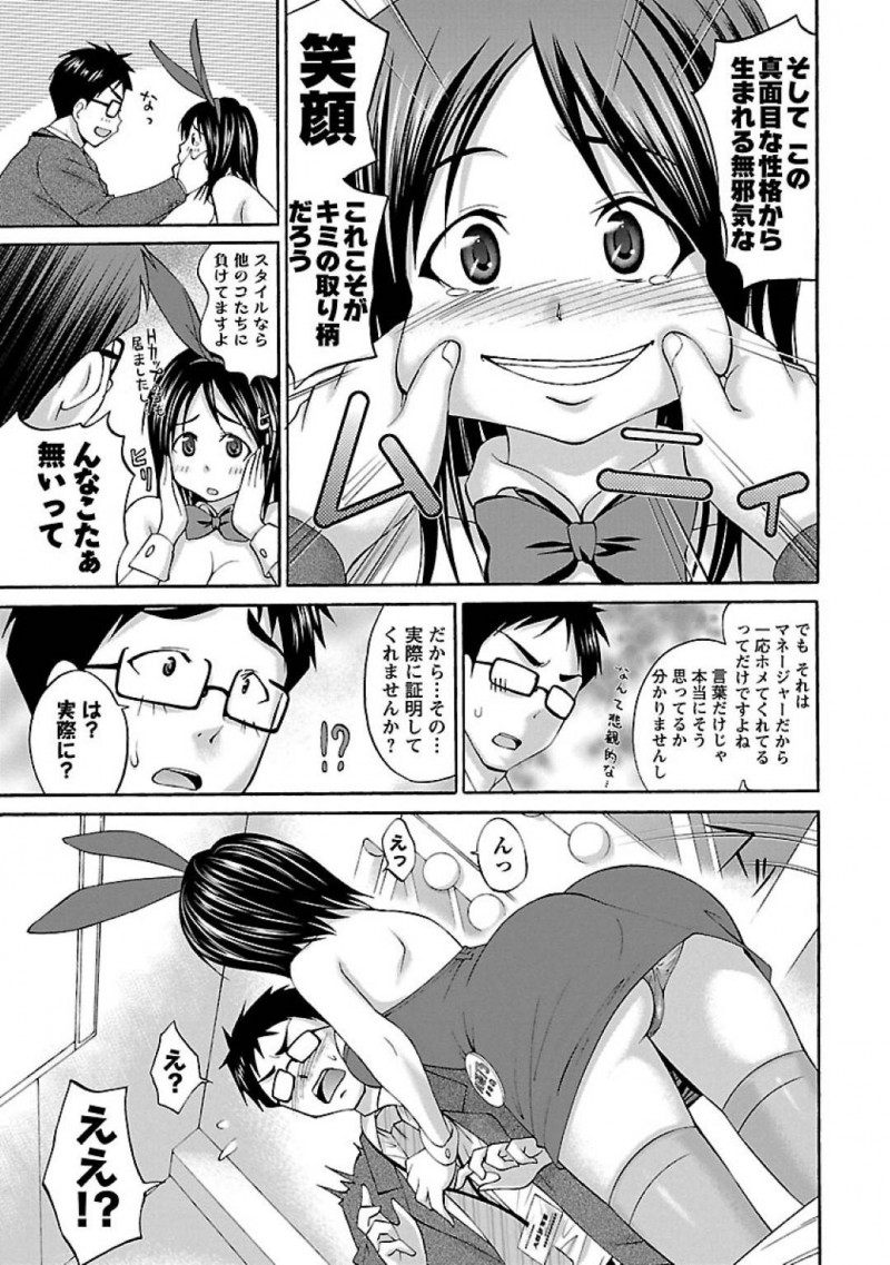 ちょっと誘惑したら知り合いの男に襲われちゃうバニーガールの美少女…ディープキスしたりバックの中出しセックスでど変態なトロ顔になりイチャラブしちゃう！【あべつくも：ガマンの限界】