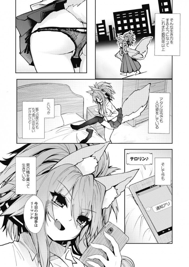 【エロ同人誌】狐の耳や尻尾を持ちベルリネッタと呼ばれる巨乳獣人…美女に化けて男の精を貰い続ける彼女は今日も男にご奉仕する！【ワイズピーク】