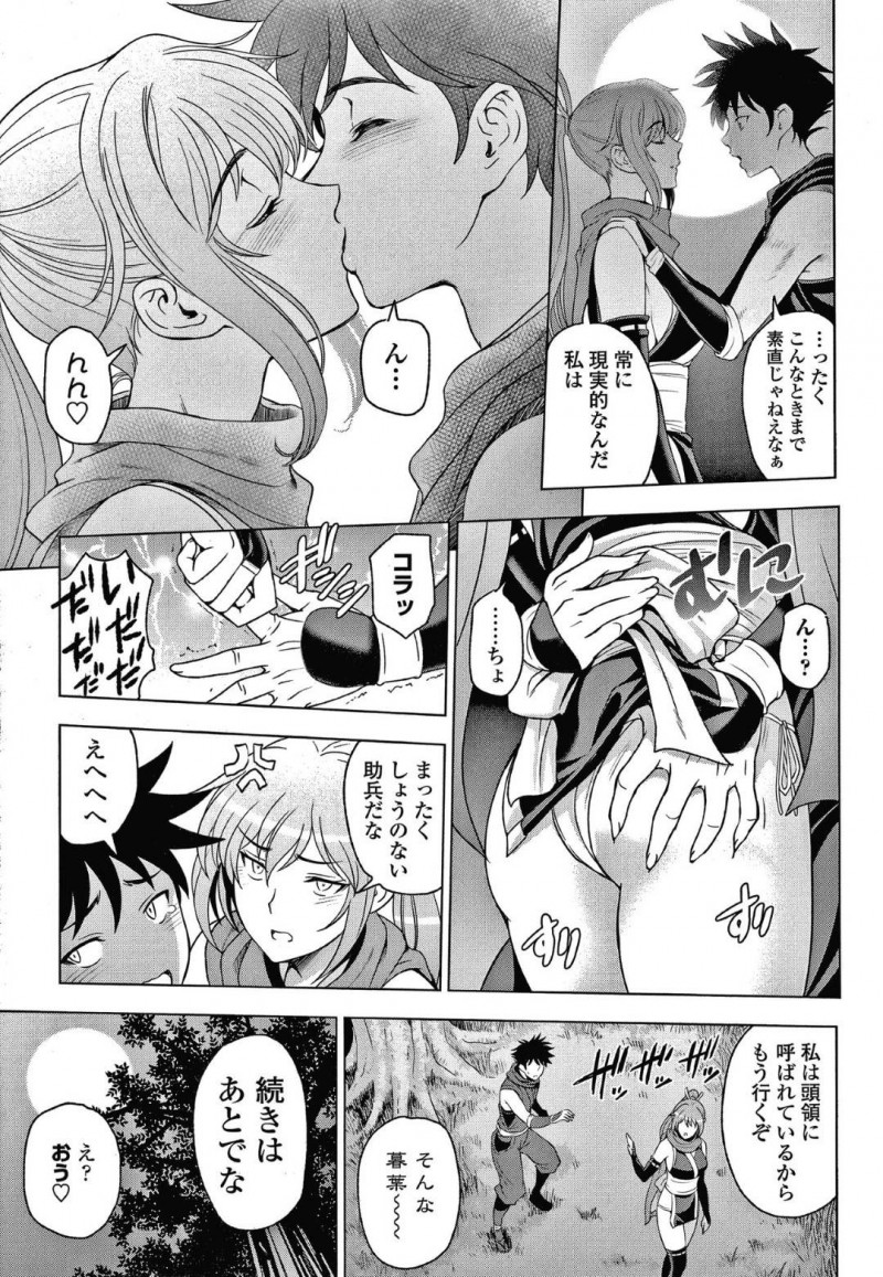 【少年漫画】幼馴染との勝負に勝った後プロポーズをされて受ける巨乳くノ一…初めてのキスをした後頭領に呼ばれていたためお預け！しかしその後向かった頭領の部屋で房中術を学ぶことに！【瀬奈陽太郎】