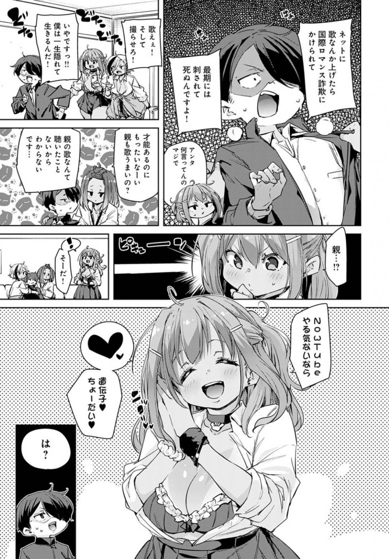 歌ウマ男子生徒の遺伝子が欲しいギャル3人…カラオケ店で歌が上手い陰キャに出会ったギャル達は、遺伝子をくれと伝え襲いかかる！デカマラに驚くも上に跨り4Pハーレム中出しセックスでアクメする【丸居まる：ひとからさんぱこり】