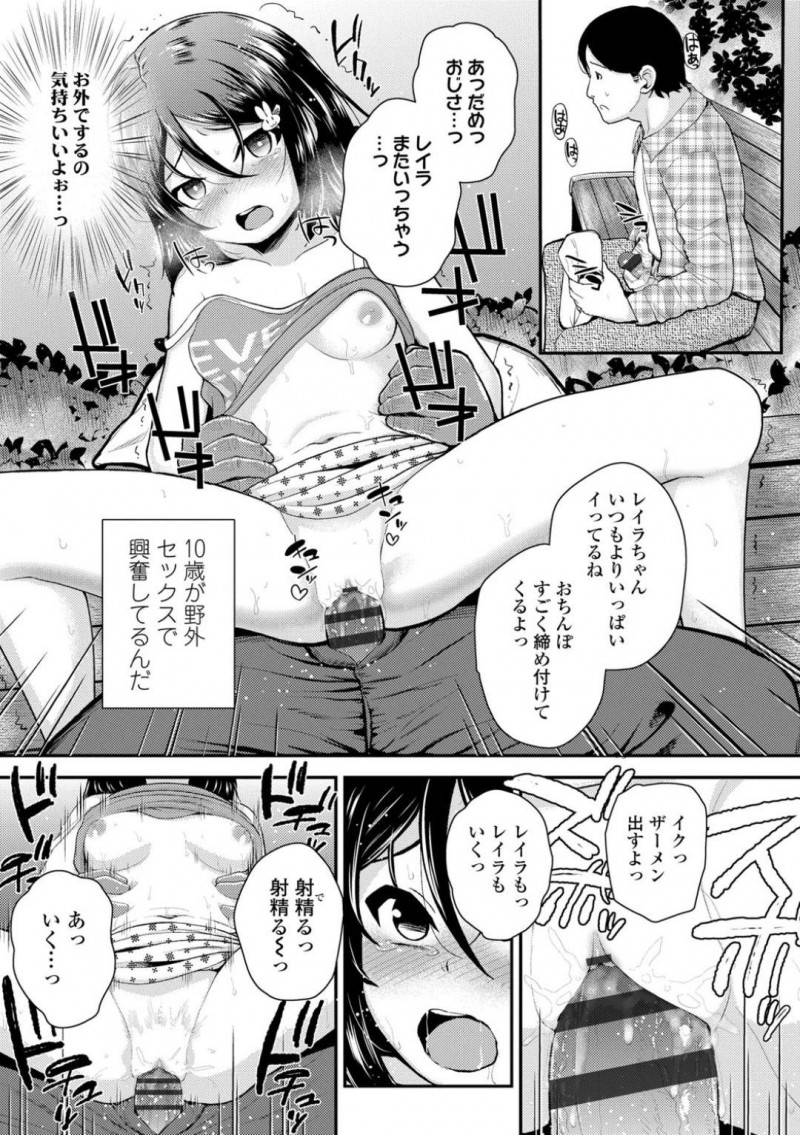 【エロ漫画】知らないおじさんと親のいない家で性教育を受ける少女は青姦セックスで中出しイキしちゃう！【彦馬ヒロユキ/愛に飢えた少女〜after〜】