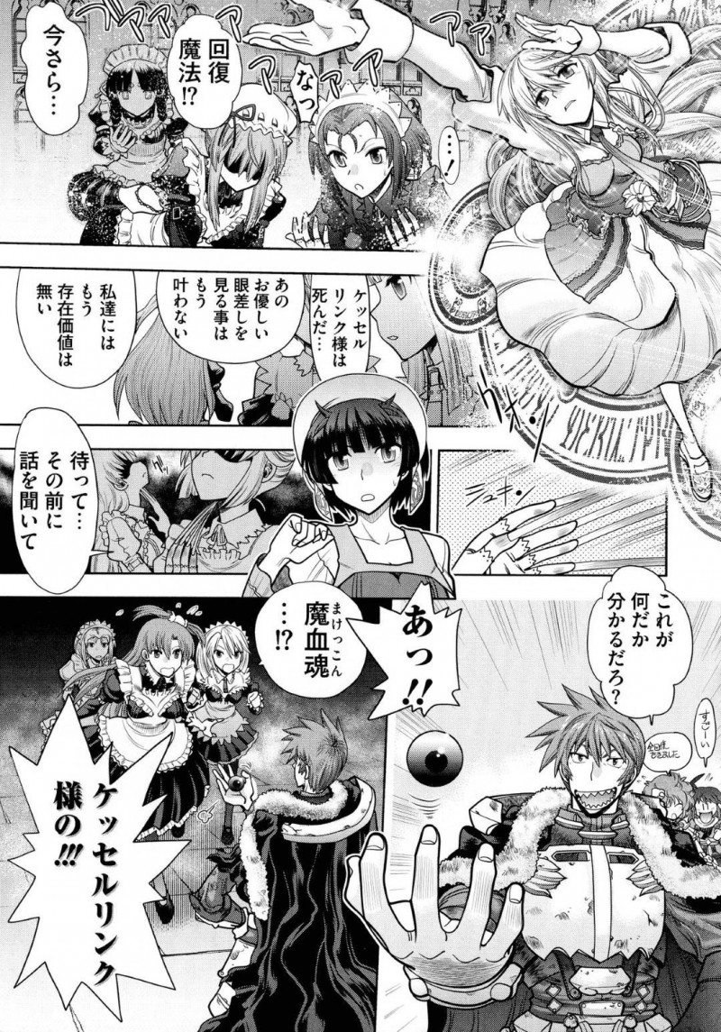 ランスのメイドにされた敵の女達…敵のメイド達は弱みを握られランスの性処理をさせられる事に！中出しセックスで処女喪失させられ、四つん這いでケツを並べさせられると中出しセックスで犯される！【やがみだい：ランス10～Adult Edition～ 第4話 使徒メイド達とハーレムH】