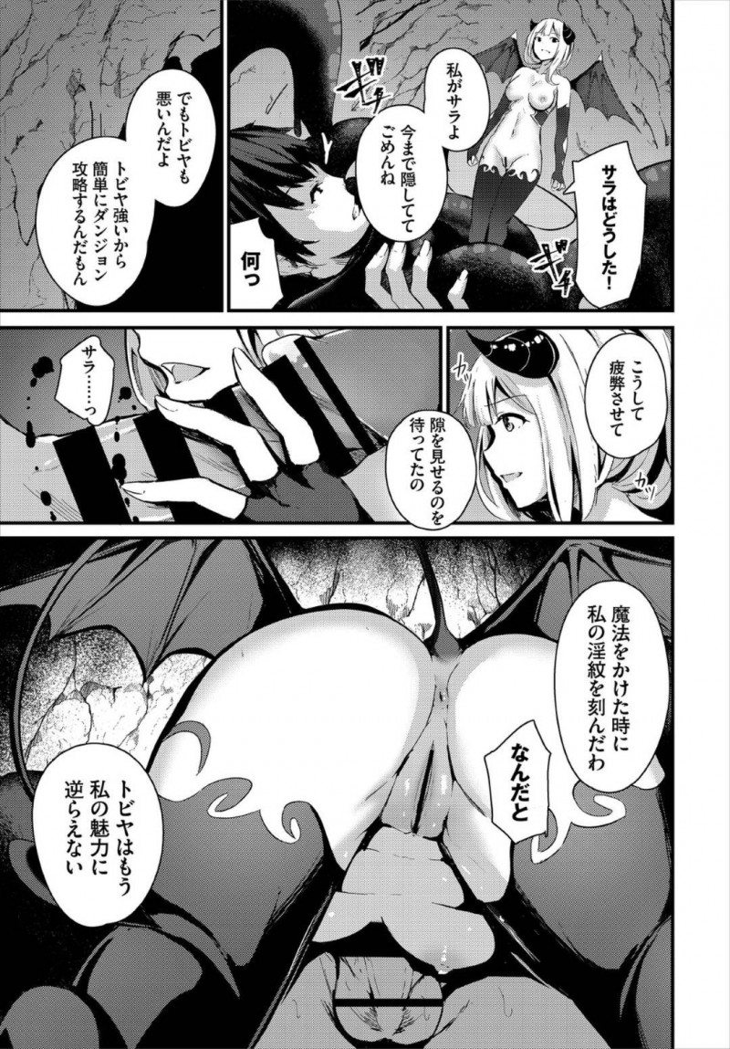 【エロ漫画】敵との激闘で傷ついた勇者に回復魔法をかけるお姉さん…しかし魔法をかけるうちに姿が変化して正体を現す！サキュバスとなった彼女は勇者から搾精！【くっきおーれ：サラの秘めごと】