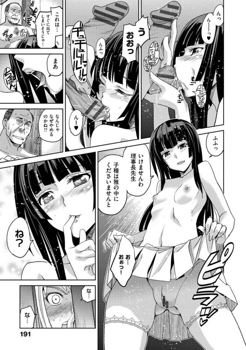 令嬢の雅と比べられ人気の秘密を探る瞳子…雅が理事長とセックスしている所を目撃した瞳子は、驚愕するも負けじと自分もご奉仕する事に！理事長に嫌々ながらパイズリさせられ射精させると、教頭が現れ乱交中出しセックスで処女喪失する【犬江しんすけ：ノブレスオブリージュ】