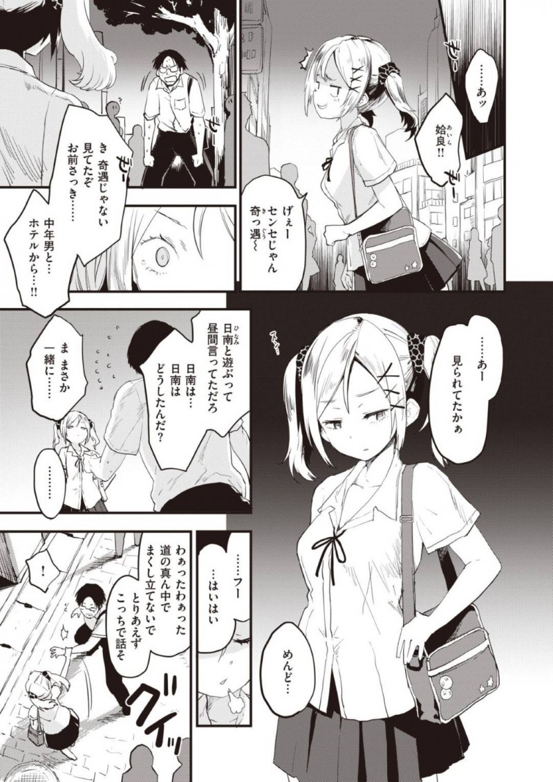 【少年漫画】援助交際しているパパとラブホテルを出る瞬間を偶然先生に見られてしまったギャルJK…とりあえず先生を裏路地まで連れていき口止めの為のエッチなサービスをすることに！【もず】