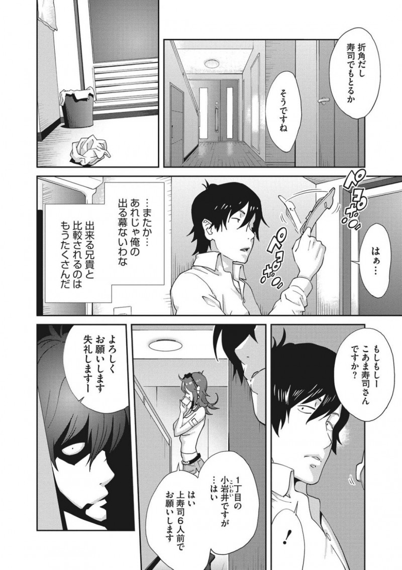【エロ漫画】飼い犬のために義弟が買った首輪を付けられ性奴隷としてご奉仕する巨乳人妻義姉…下の階にいる夫や義父に見えそうになりながらセックス！【琴義弓介：メス義姉ダイアリー　第二話】