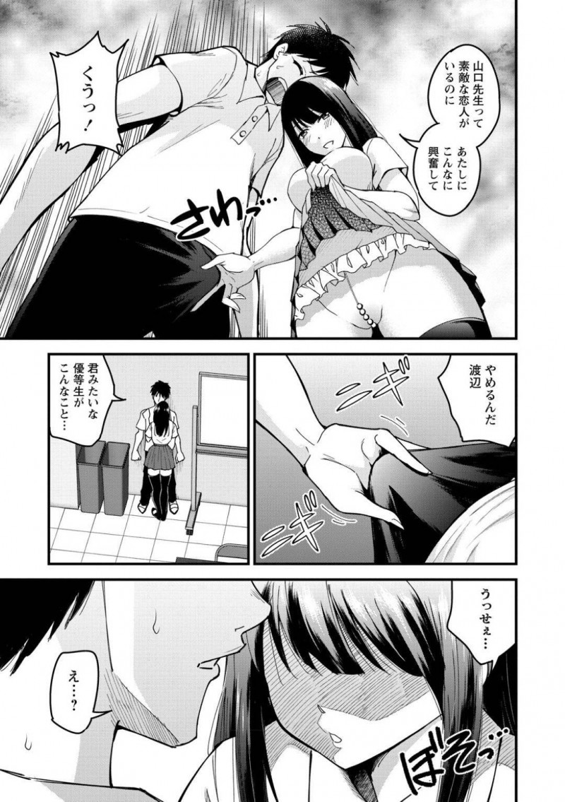 優等生に見えて実は生意気なビッチだったJK…フェラして逆レイプに中出しセックスしちゃってど変態なトロ顔になっちゃう！【瀬戸らいお：優等生】