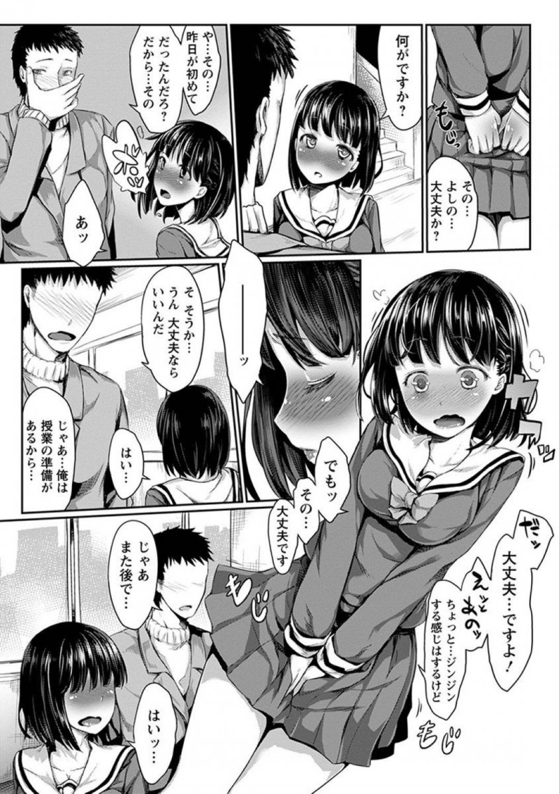 【エロ漫画】数学教師と交際中のJK…卒業まで待てず初セックスをしてしまったその日に撮られてしまった決定的写真を同級生に見せられ口止めに身体を触らせる！【藤味：奪われた純愛】