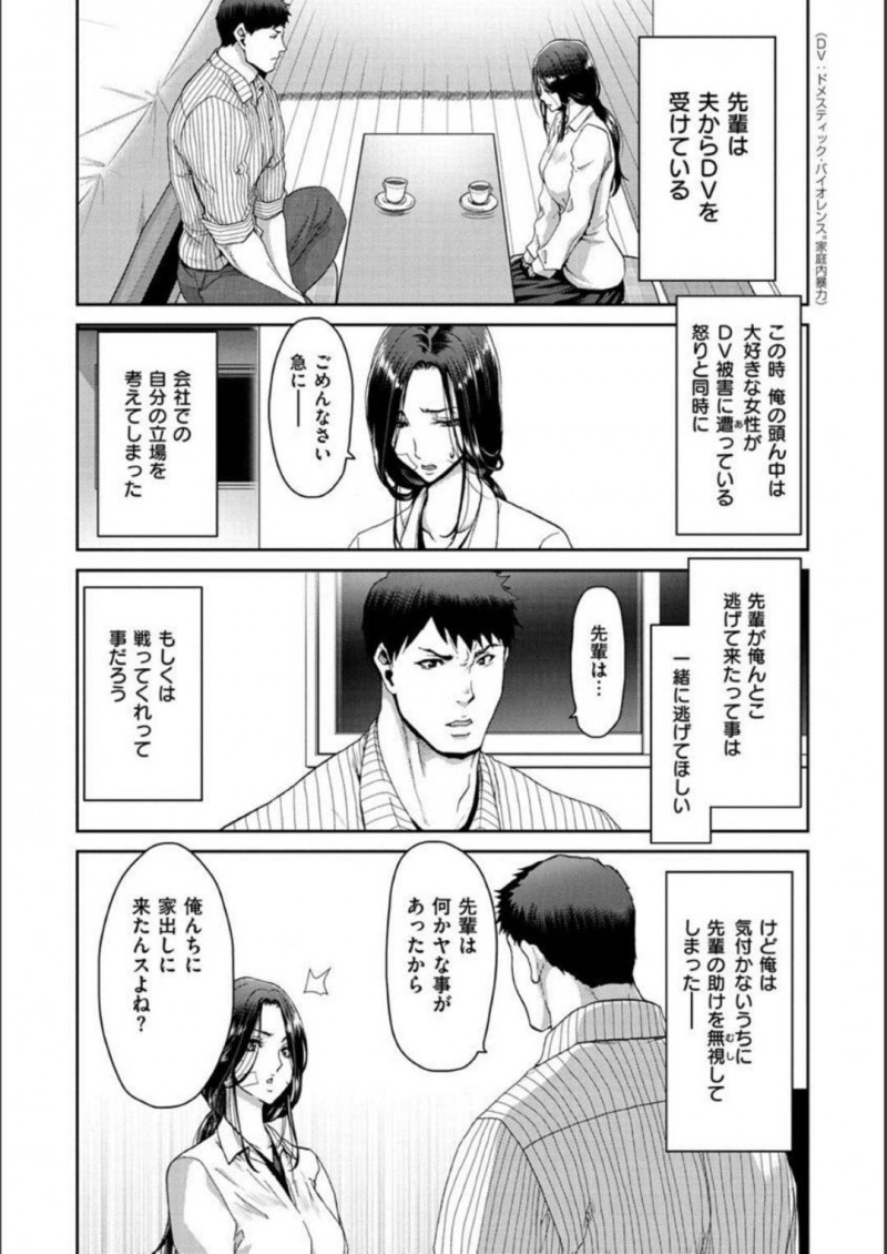 【少年漫画】夫からDVを受けて逃げ込んだ元部下の家でセックスする元上司の巨乳美人人妻…一線を越えてからどんどん距離が縮まり彼女からの誘惑で朝まで中出しセックス！【堀博昭】