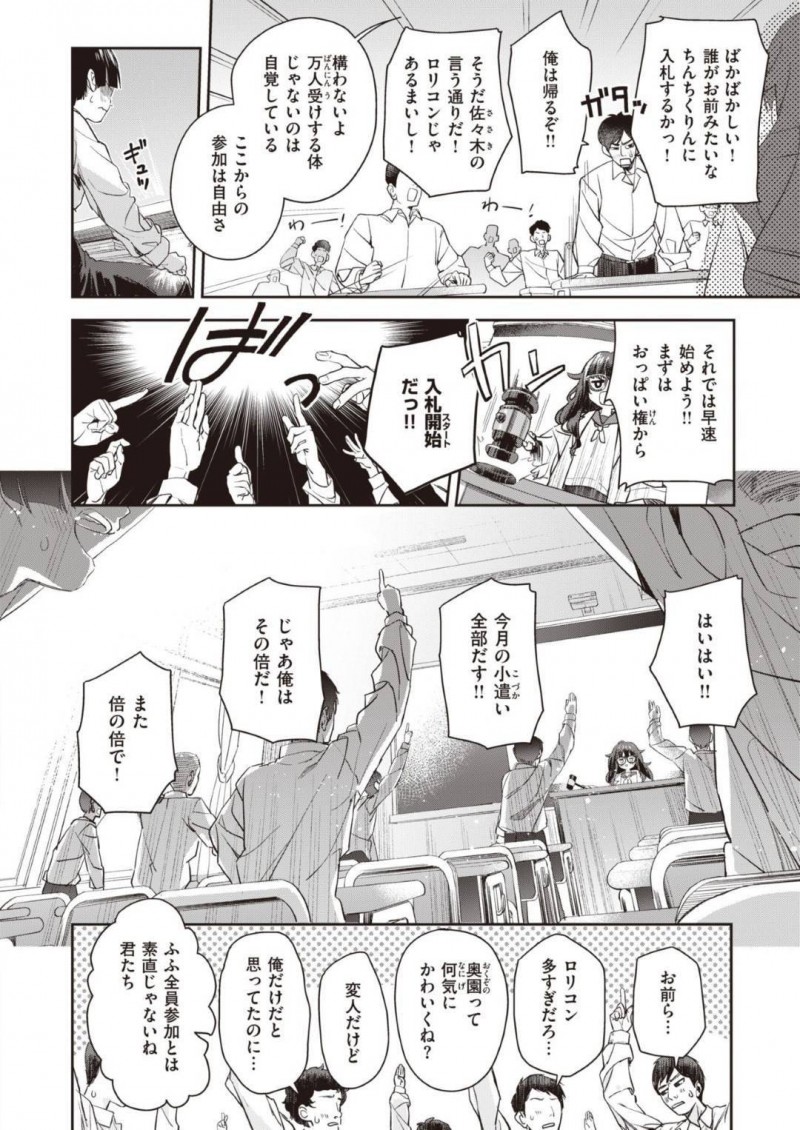 【少年漫画】万年金欠の美術部で開催される処女膜オークションを進行する変人JK…まずは自分の身体などプレゼンしておっぱい権や手コキ権に分けてオークションを始める！【ろんな】