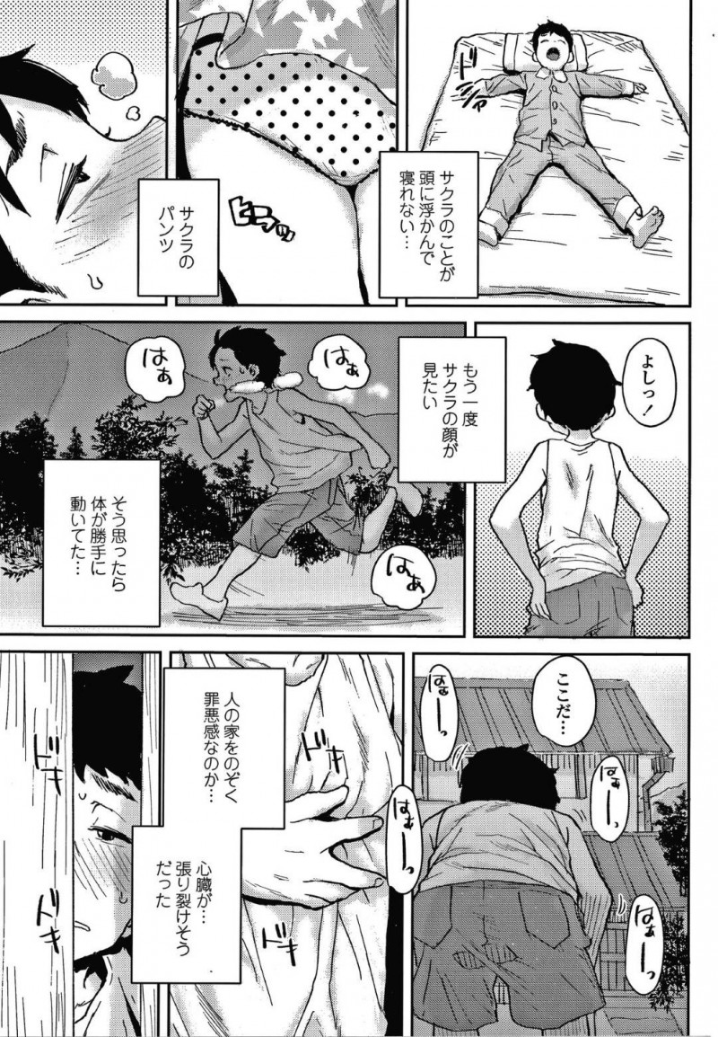 【エロ漫画】放課後の家で再び実の祖父にエッチな事を求められた貧乳ロリ少女はセックスする！【ポンスケ/桜雨 後編】