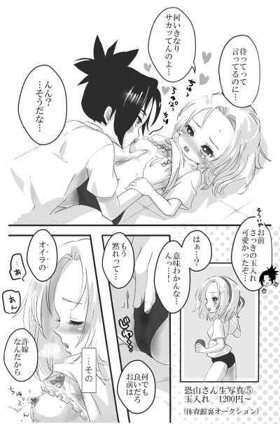 【エロ同人誌】体育祭をさぼって体育倉庫で寝ているところを葉に見つかってしまう恐山アンナはそのままいちゃいちゃ中出しセックス！【ヨル■メガ恋10■B66/麻倉夫婦の健康な日常：シャーマンキング】