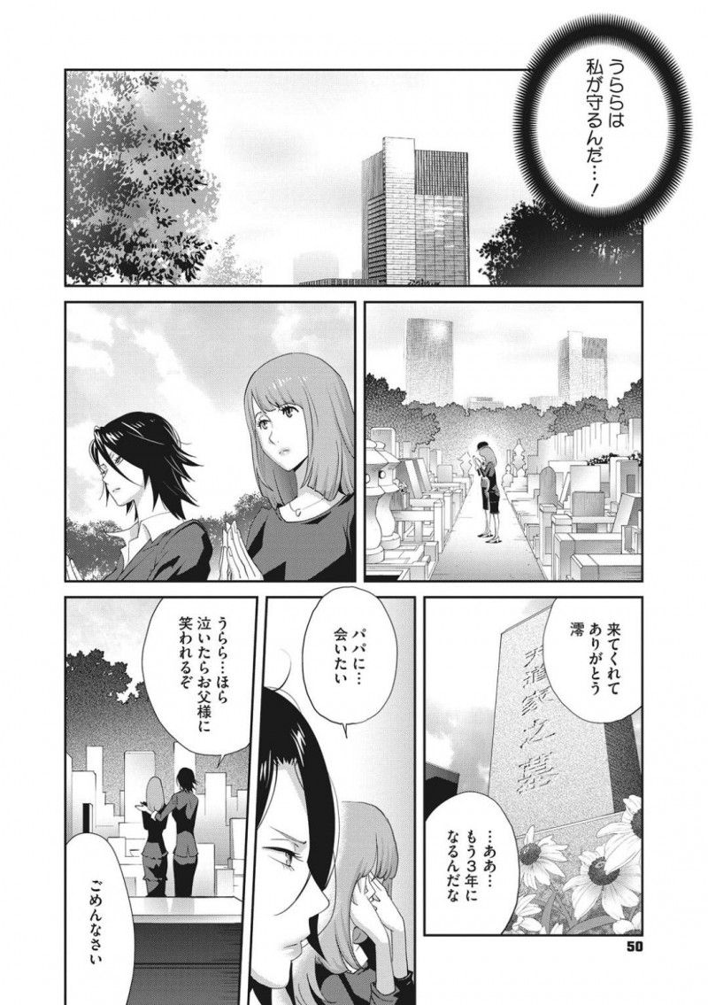 【エロ漫画】彼女のために別れを告げて男達に犯される巨乳議員…しかし目の前には別れたはずの彼女が見ており抵抗出来ずそのまま中出しされまくる！【琴義弓介：乳虐のルドベキア〜第三虐〜】