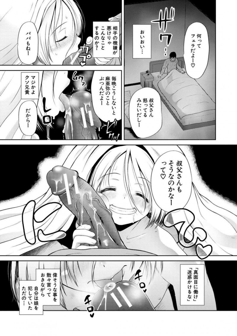 【エロ漫画】両親が事故で亡くなり伯父さんの家に上がり嬉しそうに晩御飯を食べるちっパイ少女…伯父の部屋に夜這いして父にもしていたフェラをする！【干支門三十四：Don&#8217;t touch】