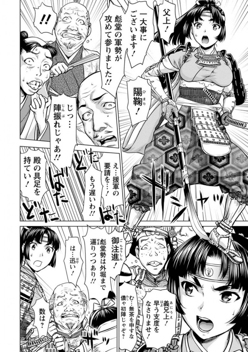 【エロ漫画】敵の将軍に敗北してしまった女武士の陽鞠はレイプされてしまい3Pセックスに突入する！【さいだ一明/戦国パイパン布武】