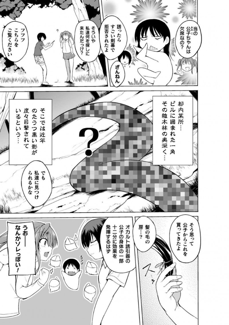 【エロ漫画】先日出会ったタニシに犯された友達を撮影して校内新聞に載せたJC…次の取材へ怖いもの好きの女友達を誘い森の中を探索していると大小の蛇たちに遭遇するも全く動じず2本の生殖器をフェラ！【千葉哲太郎：蠢姦 第二話】