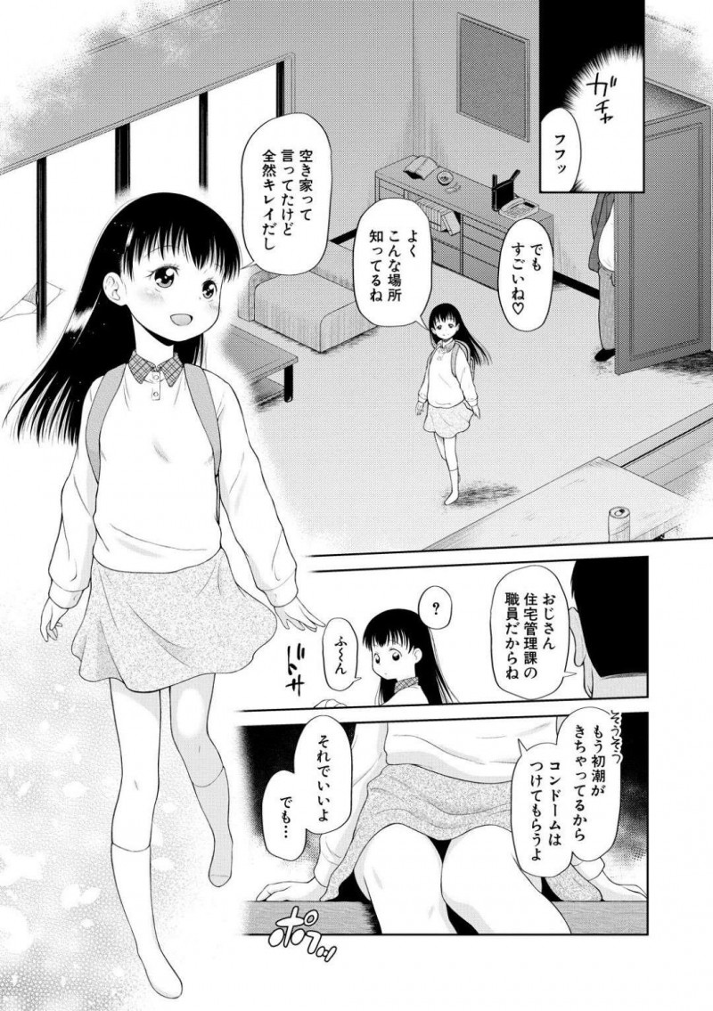 【エロ漫画】長年父親から性的虐待を受けていた少女…しかし上手く売春してくれるおじさんの家に行きアナルセックス！【干支門三十四：MONSTER】