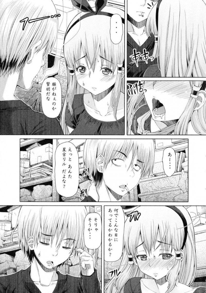 【エロ漫画】突如見知らぬ男たちに拉致監禁されてしまったふたなりお姉さん…倉庫に監禁された彼女は為す術なく、彼らに手コキされたり、フェラさせられたり、中出しされたりと輪姦陵辱を味わう！【RED-RUM:ふたセク 五章】