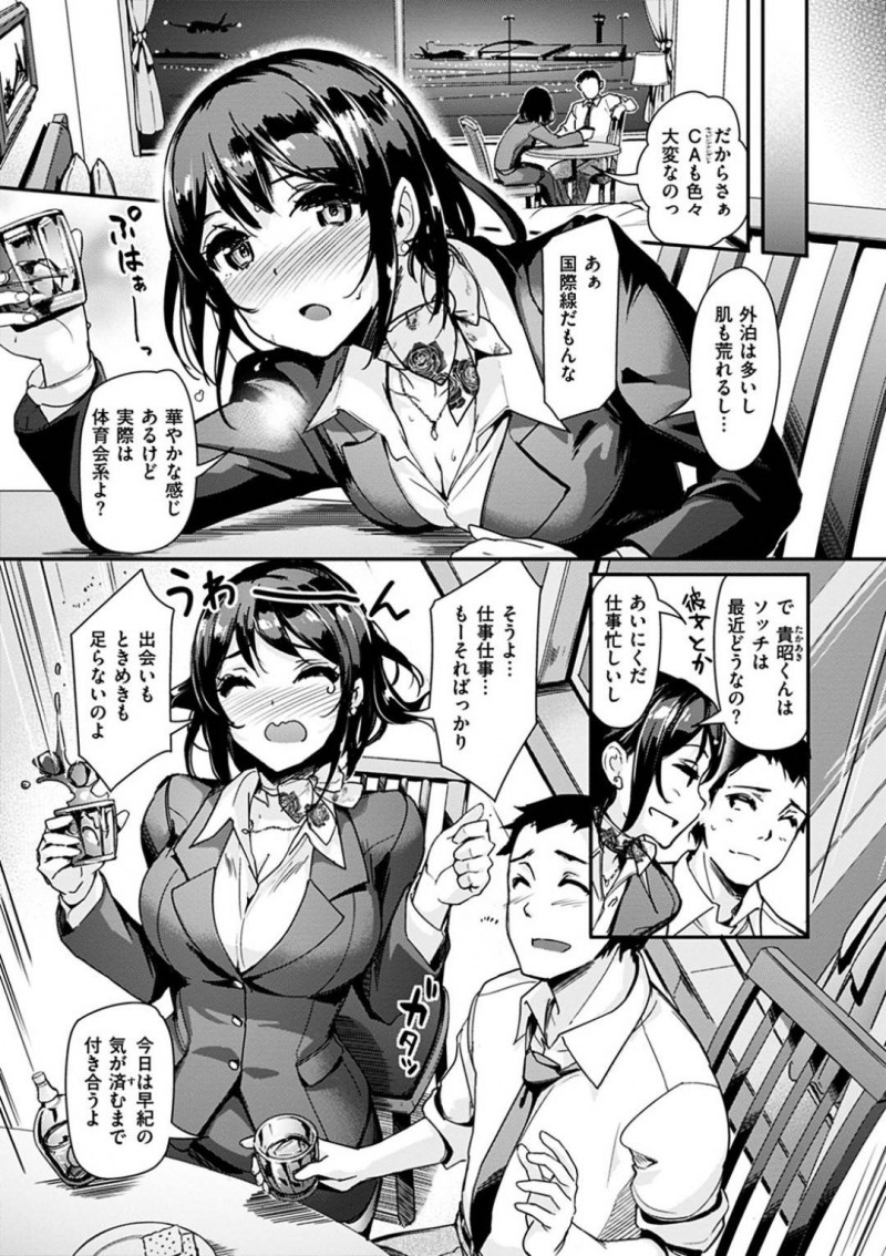 元彼の貴昭と再会したCAの早希…貴昭の泊まっているホテルで飲んでいると、酔った早希がベットに横になり誘惑！乳首を吸われ手マンをされると絶頂し中出しセックス！【島津鉄甲：元カノFirst Class】