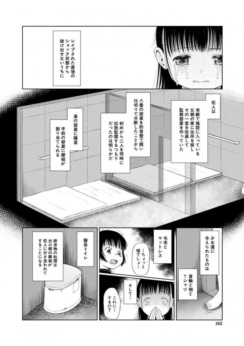 【エロ漫画】最近不審者が出る道で一緒に話しながら歩くJS2人…すると背後にはその不審者が立っていて指示通りに車に乗った2人はレイプされてしまう！【干支門三十四：籠に囚われた二人】