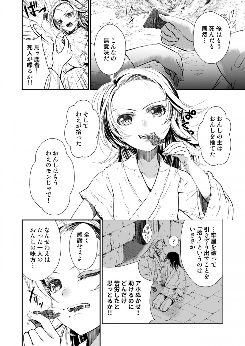 【エロ同人誌】人殺しの濡れ衣を着せられ牢屋に居た男を助けて一緒に旅をする乞食のちっパイ少女は報酬代わりにご奉仕する！【有一九/主の肉は雪に似て～報酬は膣肉で～】