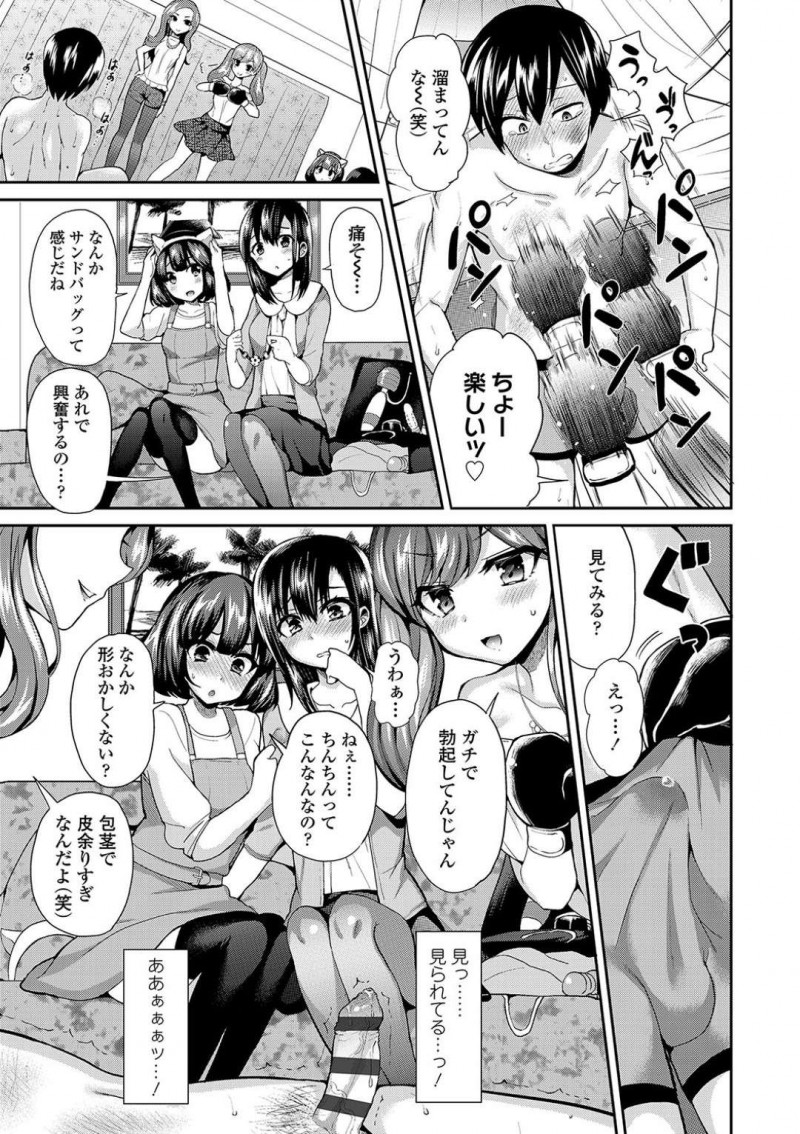 【エロ漫画】Sの女子が集まる女子会に参加したM男を好奇の目で見るお姉さん4人…そのうちの一人がグローブを付けて殴り初め、サンドバッグ状態で勃起している男をからかう！【ぴりりねぎ：S女子会】