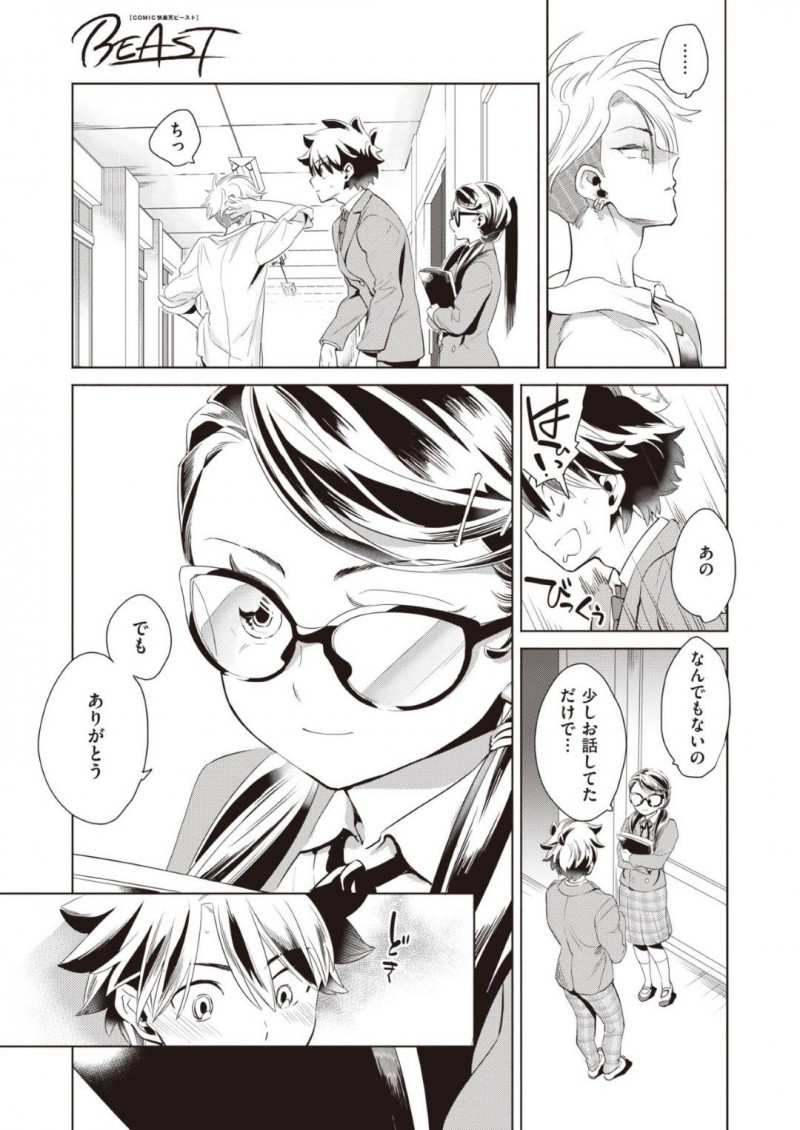 【少年漫画】クラスで名前以外は地味で小柄なJK…ヤンキー男子に絡まれているところを多々目撃されている彼女の正体は刺青入りのお嬢と呼ばれる人だった!【樹八ウロ】