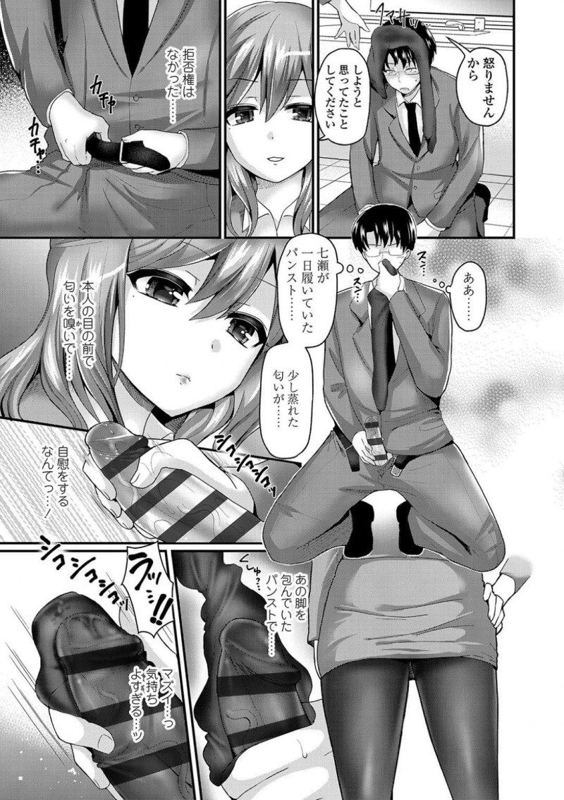 【エロ漫画】トイレで履き替えた伝線ストッキングを手にしている上司に声を掛ける巨乳OL…良い関係が築けていた2人だったがその日を境に関係が逆転してしまう！【ぴりりねぎ：倒錯の綻び】