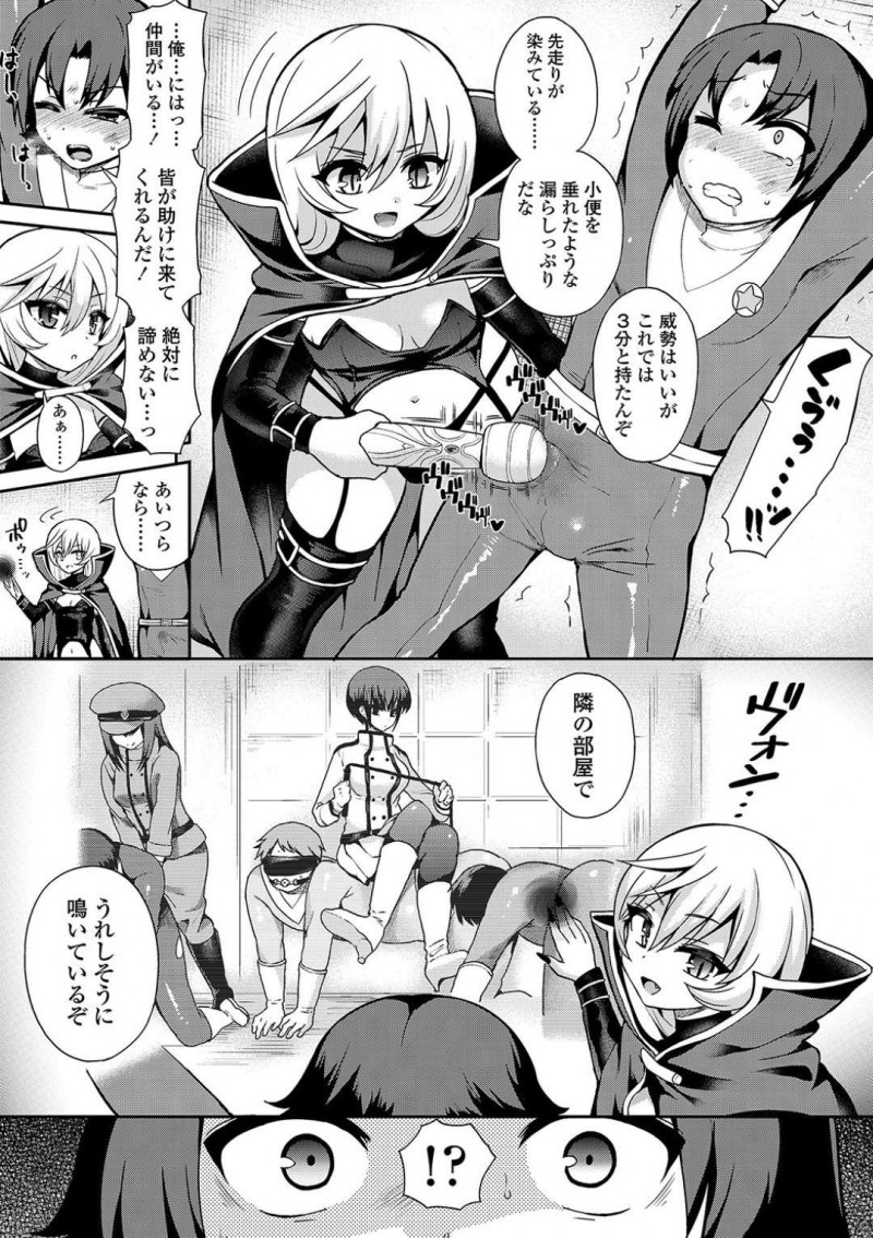 【エロ漫画】ヒーロー達から地球を侵略しようとする異星人のちっパイリーダー…ついにヒーローのリーダーであるレッドを拘束して強い戦士の種をもらうため電マやヒーローの仲間を使って射精を促す！【ぴりりねぎ：Thoroughbred】