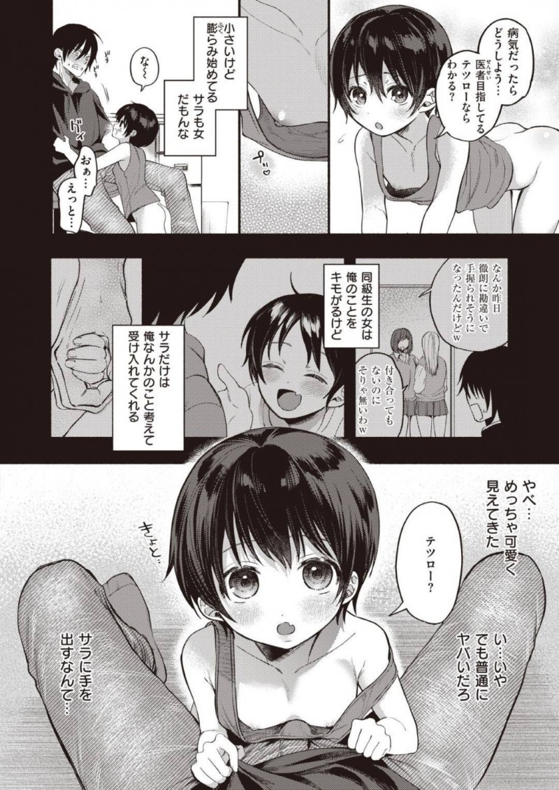 【エロ漫画】医者を目指す仲良しなお兄ちゃんの部屋で恥ずかしげもなくマンコを見せるちっパイ幼女はどんどん快楽を知ってしまう！【チンプル堀田/僕の無垢な彼女】