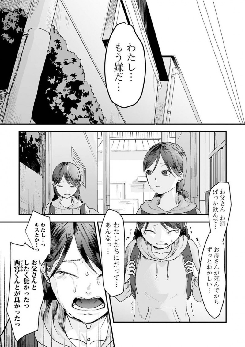 【少年漫画】母親が亡くなってからおかしくなってしまった父親に犯され続けるJS姉妹…姉が中出しされる様子を涙目で見つめる妹がついに父親殺害を決心する！【澱泥カカリヤ】
