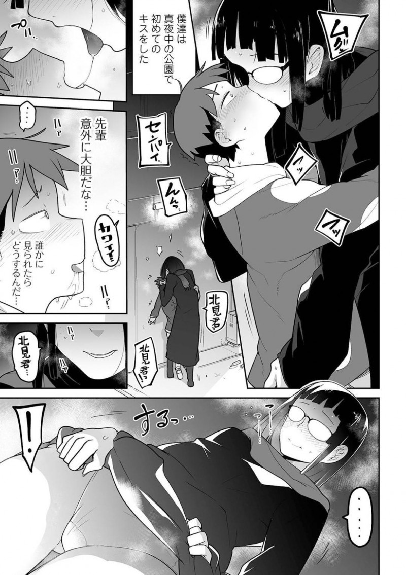 【少年漫画】一緒にバイト先から帰ってくれる後輩男子に告白して付き合うことになった地味系ちっパイ先輩…筆おろしセックスをしてから2人とも変わっていく！【つくすん】