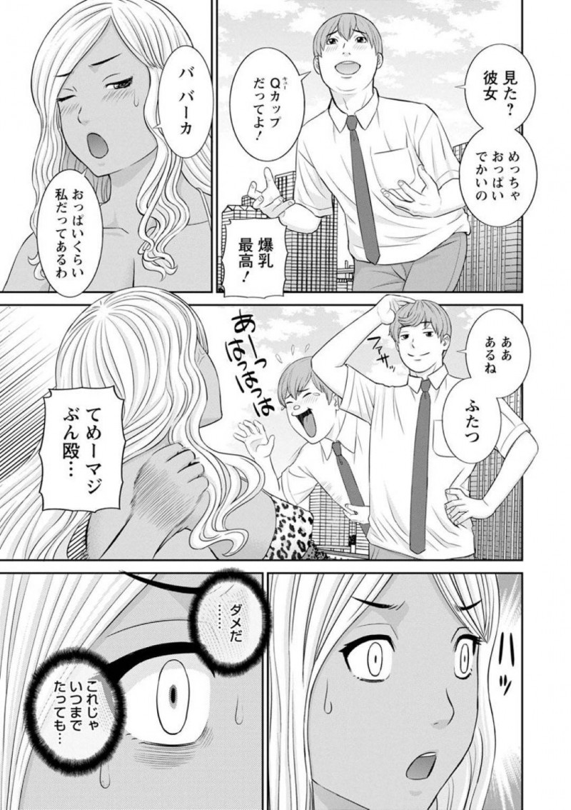 【少年漫画】主婦のみが通っている私立人妻学園に在籍する黒ギャル巨乳人妻…密かに思いを寄せていた男性教師が他の生徒と仲良くしているところを目撃してしまい、屋上に呼び出して巨乳を触らせて誘惑！【かわもりみさき】