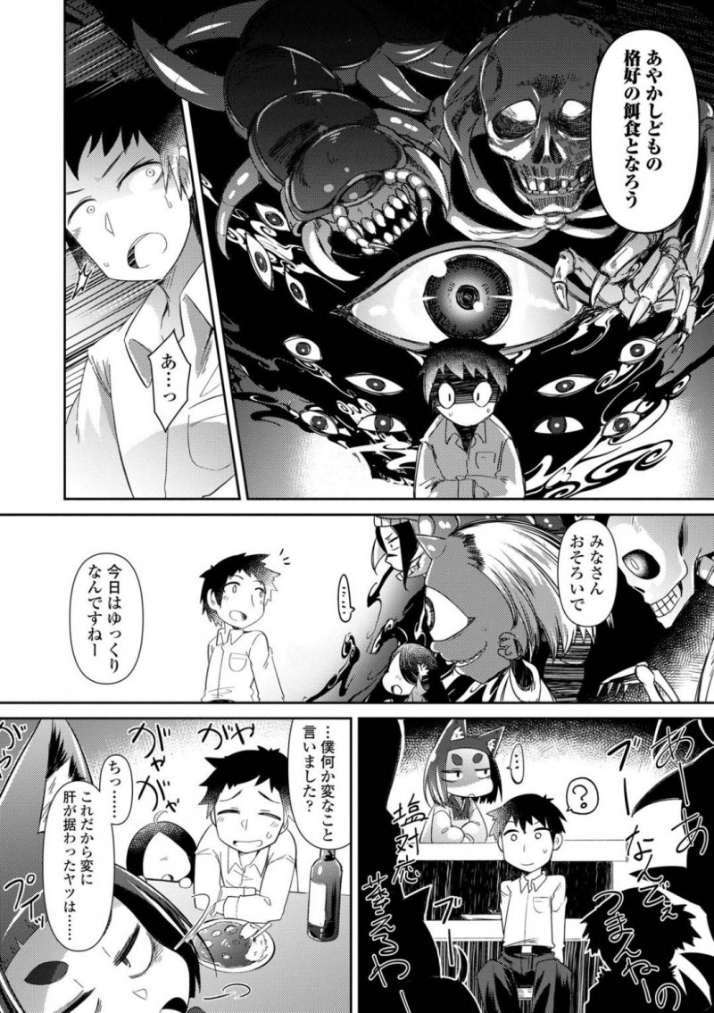 【少年漫画】仕事でミスをした常連客の話を聞く小料理屋の獣人…ただの小料理屋ではなく妖怪が集まるその店に動じない常連客に晩酌を付き合ってもらううちに中出しセックスをしてしまう！【あまがえる】