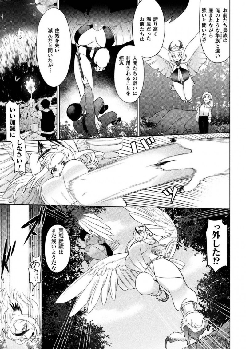 【エロ漫画】休日に坊ちゃんと別荘にやって来た鳥人族の巨乳使用人…坊ちゃんの命令で羽を伸ばして森の中を散歩していると隼族の雄に見つかり孕ませられる！【F無職：木兎堕とし、寝取られの花嫁】