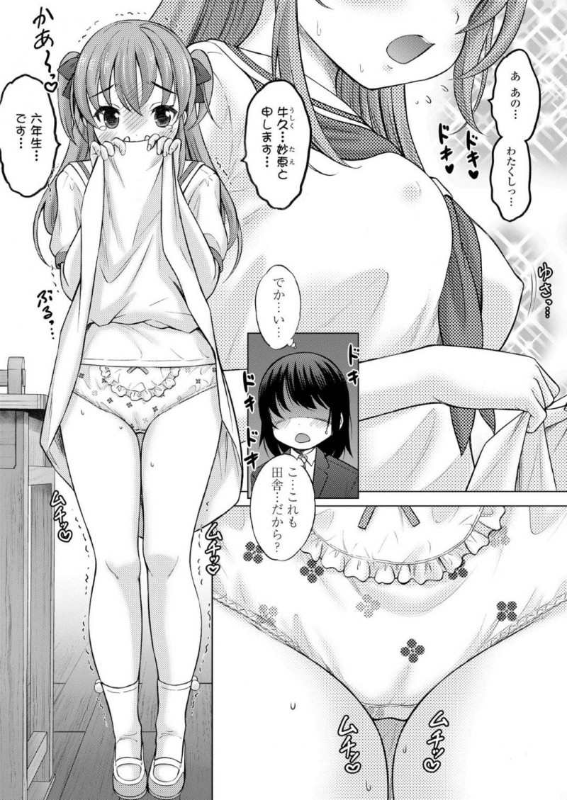 【エロ漫画】都内からかなり離れた小島に新しくやって来たショタ教師を歓迎するJC達…島の風習の一番良い下着を見せながら自己紹介を済ませた後はショタのチンポも全員で鑑賞！【猫男爵：神様に一番近い島　第1話】