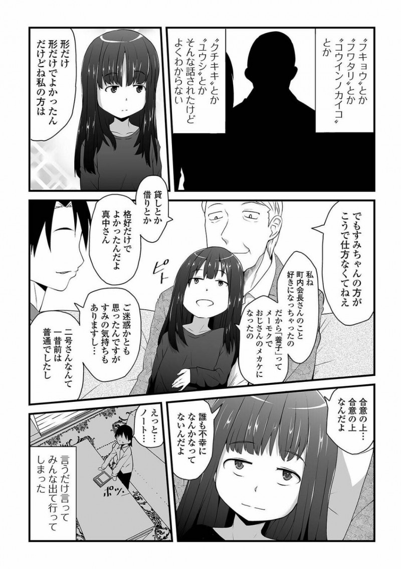 【エロ漫画】町内会長の男に渋々抱かれる事となった貧乳ロリJK…彼女は彼のチンポをしゃぶった挙げ句、正常位や立ちバックで生挿入セックス！【佐々木バレット:合意だよ、合意】