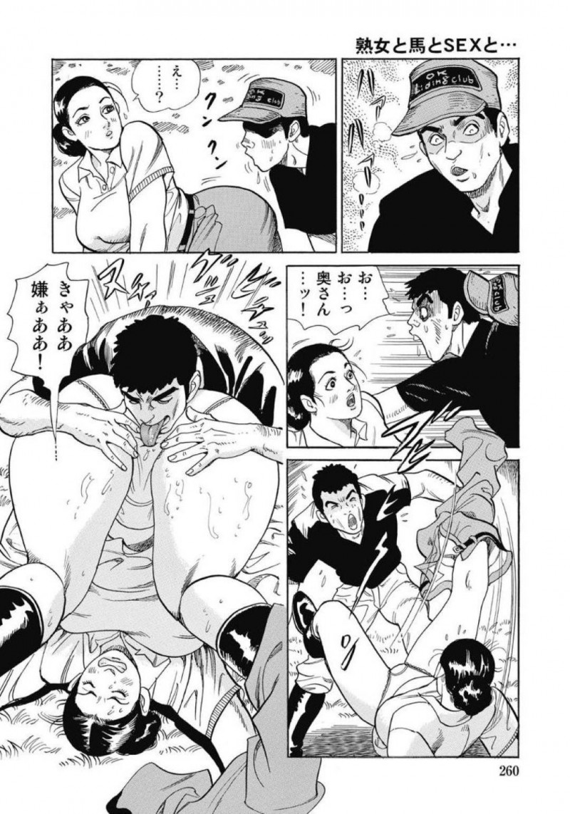 乗馬中に感じてしまう人妻…馬が暴走してしまい落馬してしまった人妻はお漏らししてしまう！助けた男はその姿を見て我慢できなくなり、まんぐり返しでクンニし襲いかかると青姦中出しセックス【ダッジ深井：熟女と馬とSEXと…】