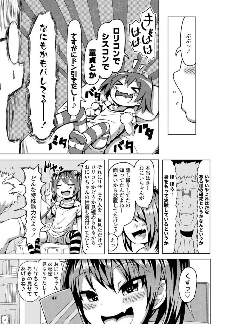 【エロ漫画】再婚したため10歳以上離れた義兄ができたちっパイ美少女…ロリコンの義兄の性癖に気付かず無防備な姿を晒し続ける少女！【ふんわり☆らいす：ふくじゅ～のあかし】