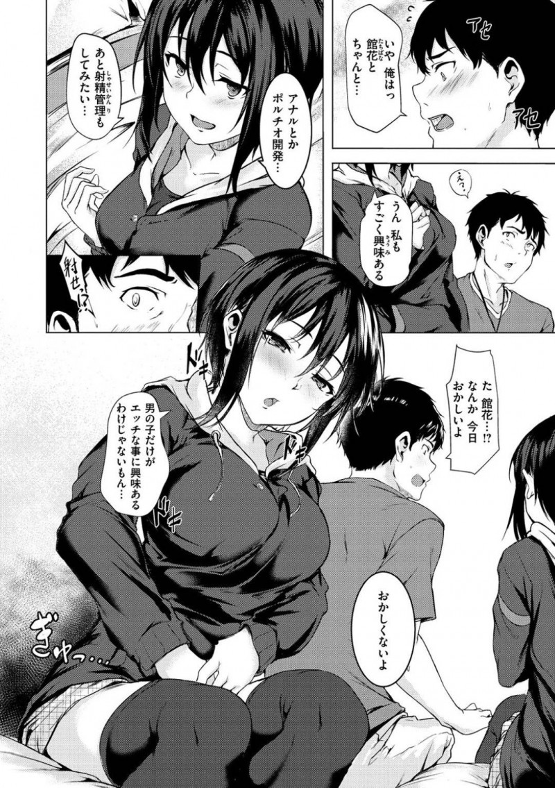 【エロ漫画】一見大人しげだけどエッチしたいド変態ビッチJKは、処女喪失セックスでイチャイチャしちゃう！【荒巻越前：館花さんは試したい】
