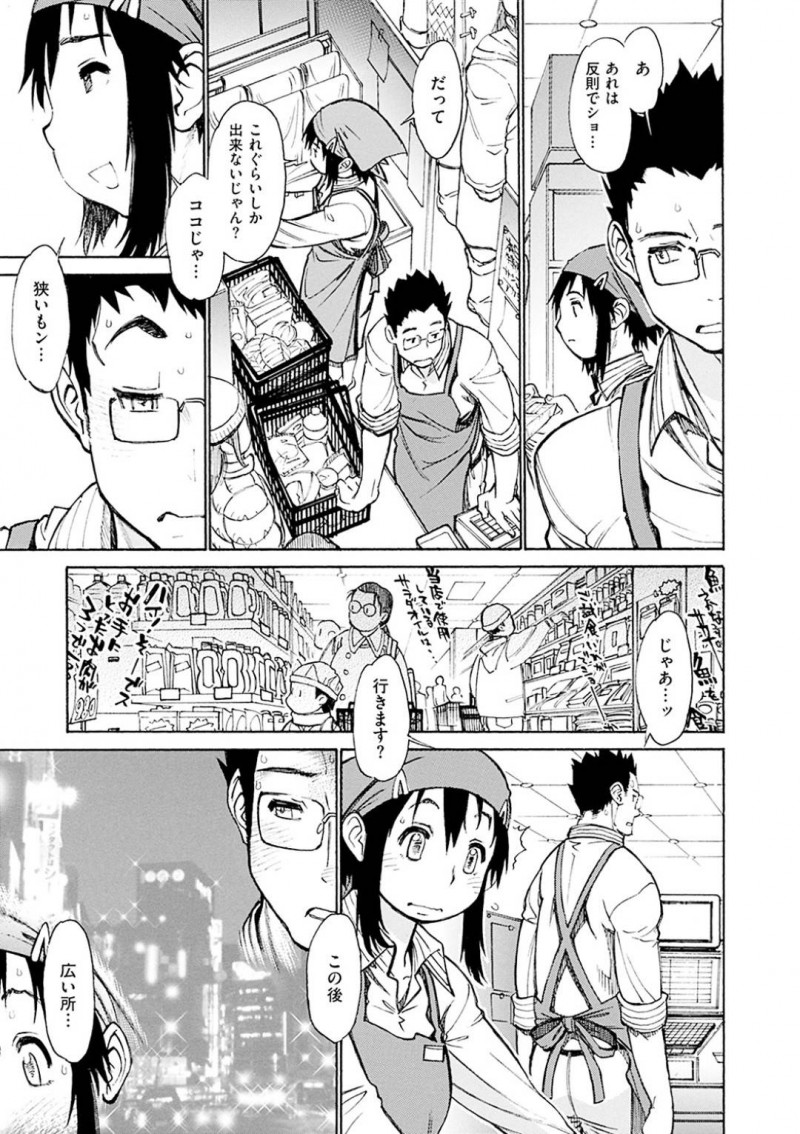 【エロ漫画】バイト先の同僚と帰りにホテルへと入った巨尻お姉さんは、ゴムを付けずに正常位で中出しセックスへと発展！【田沼雄一郎/ポイントカードは忘れずに♡】