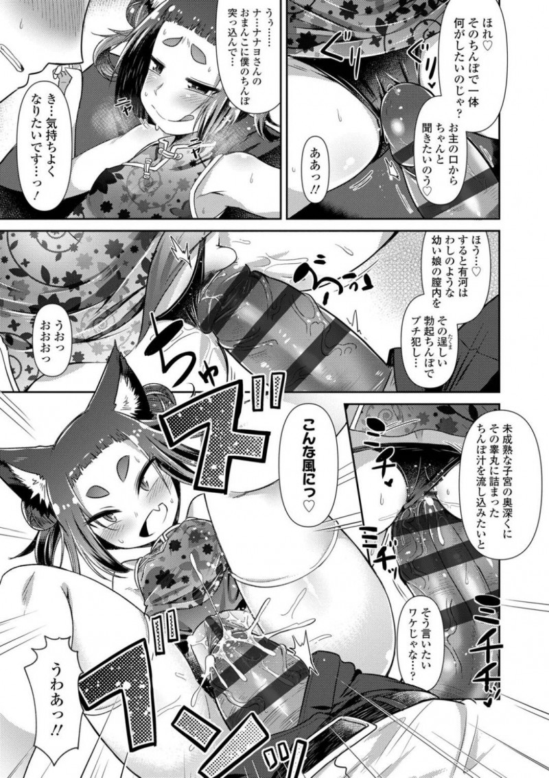 【少年漫画】様々なコスプレをして常連客を喜ばせる獣人女将…常連客からもらったコスプレ衣装の数々を楽しみながらチャイナ服でいちゃいちゃセックス！【あまがえる】