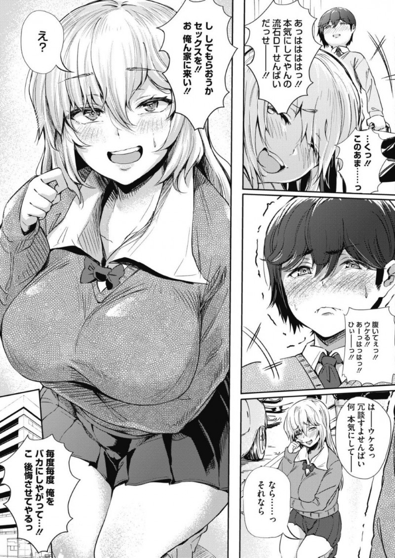 【エロ漫画】気になる先輩に素直になれず童貞をからかう爆乳JKはついに2年片思いしていた先輩と初セックス！【ナスムスビム/恋してクソビッチ】