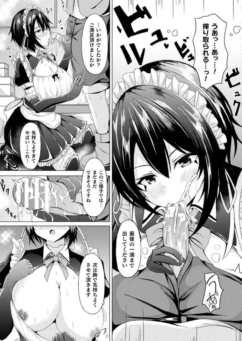 【少年漫画】街外れの廃工場から持ち運ばれたアンドロイドメイド…修理してくれたご主人様へお礼に勃起チンポをご奉仕する！【トリスタ】