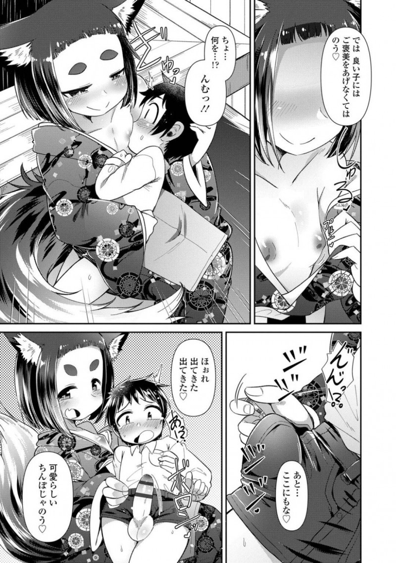 【少年漫画】今日も酔いつぶれて店内で寝る常連客をため息交じりに見つめる化け狐のちっパイ女将…ちょっと悪戯心から常連客をショタ化して思いっきり甘やかしプレイ！【あまがえる】
